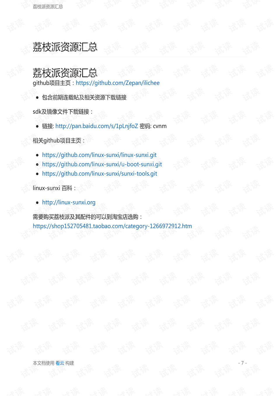 公司章程电子版下载流程 preview