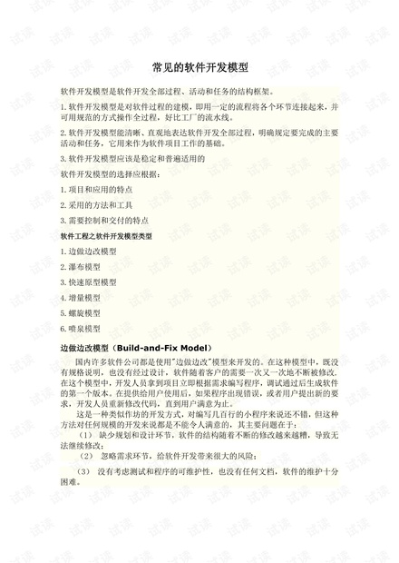 常见的软件开发模型