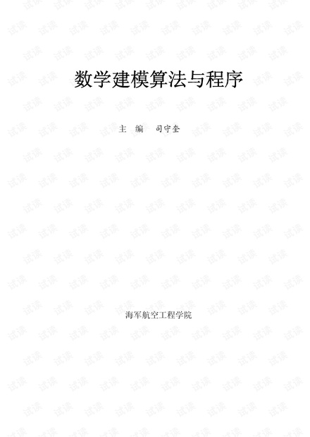 《数学建模算法与应用》第二版