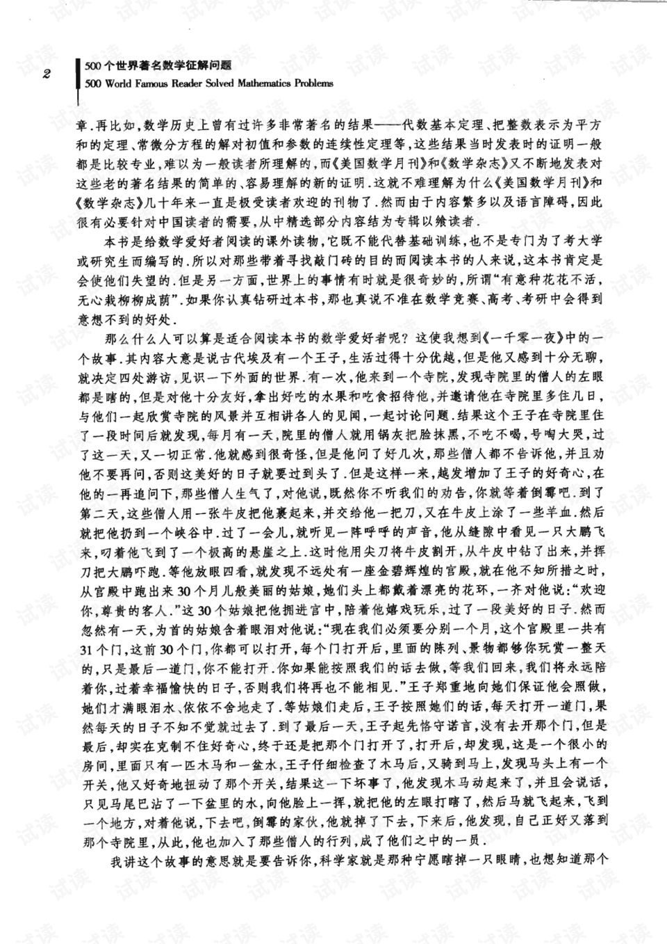 世界上著名的数学定理 0005-9bec7f3daf25693cd59986f69aea3517_preview.png