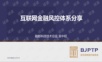 互联网金融风控体系