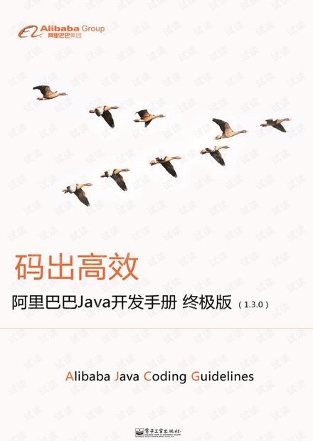 阿里巴巴Java编码规范.pdf