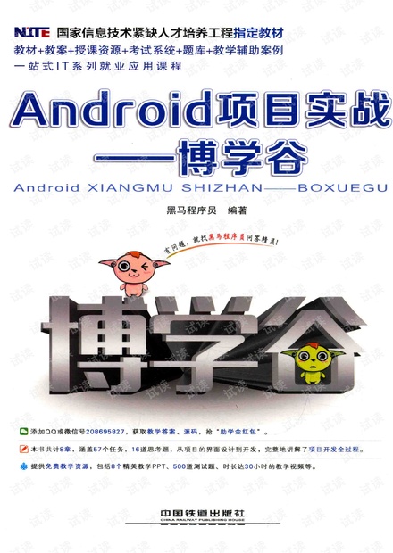 Android项目实战——博学谷.黑马程序员(带详细书签) PDF 下载