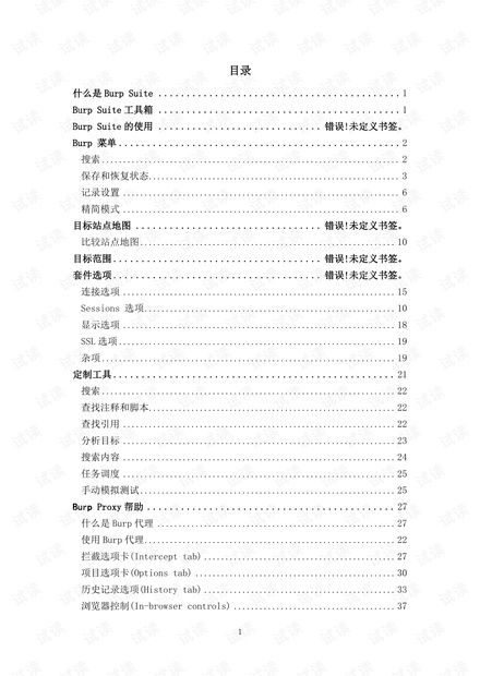 burpsuit 使用说明