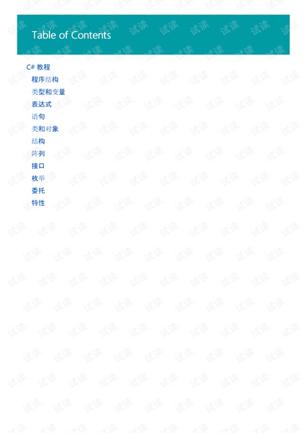 C#教程.pdf