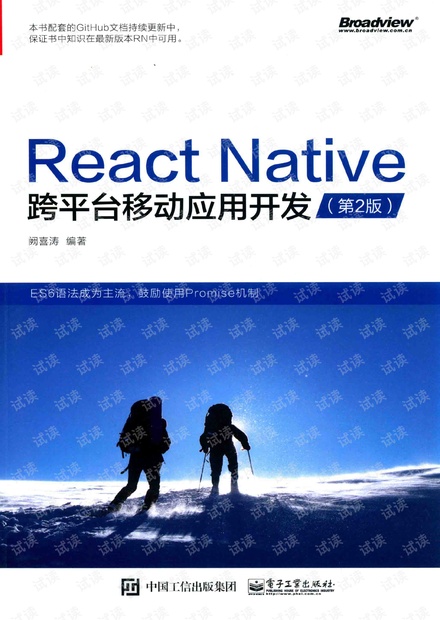 REACT NATIVE跨平台移动应用开发-第2版-高清版-完整目录-2017年5月