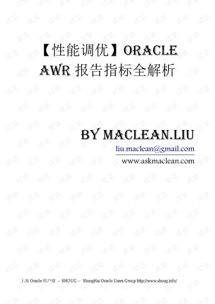 AWR鹰眼系列AWR报告全面指标分析