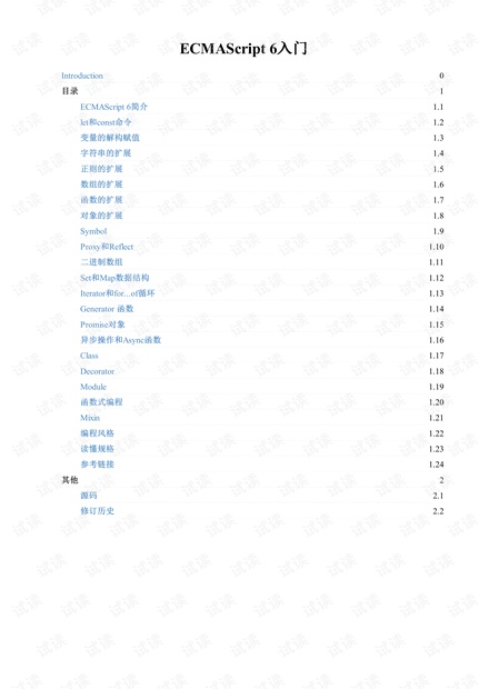 ES6入门 阮一峰 第二版