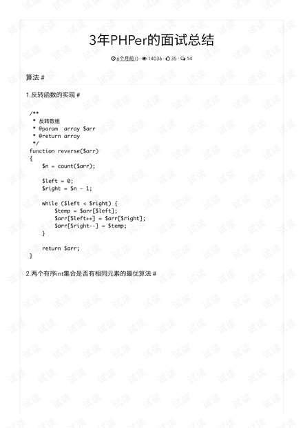 3年php面试经验总结
