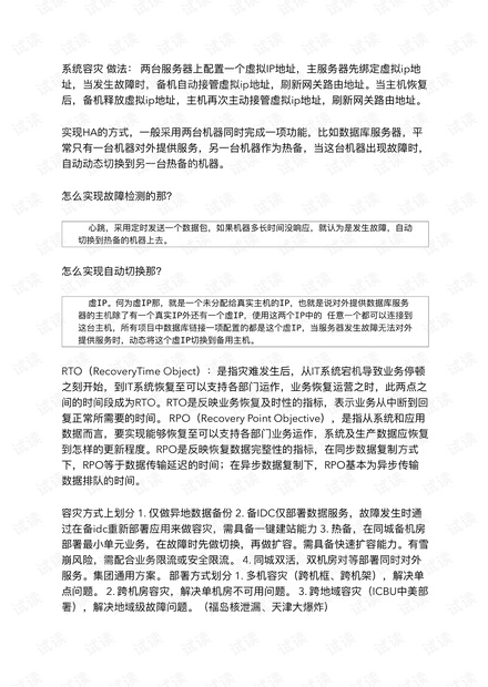 系统容灾,常用方案总结