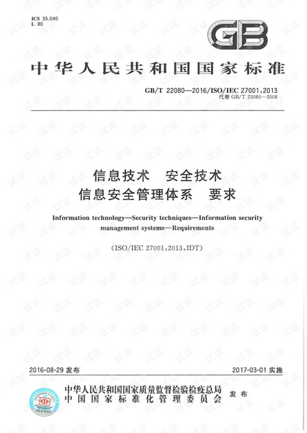iso 27001-2016