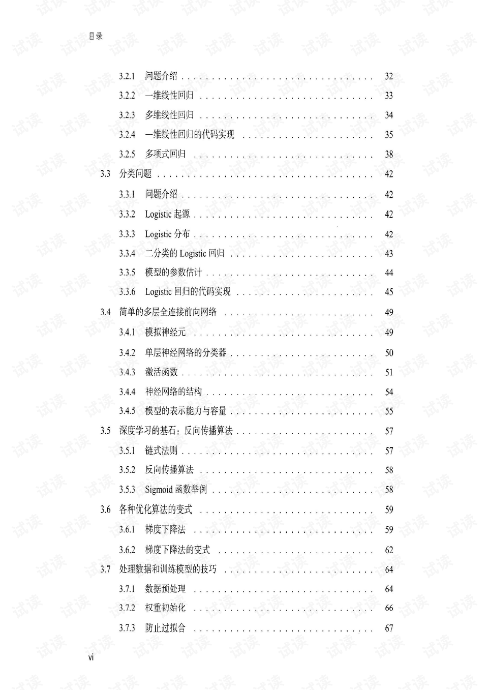 pytorch入门丛书