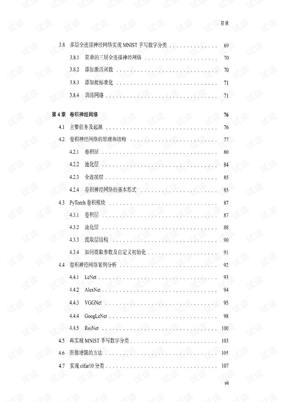pytorch入门丛书