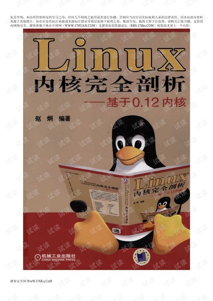 Linux 内核完全剖析-基于0.12内核