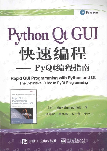python QT GUI快速编程 PYQT编程指南.pdf