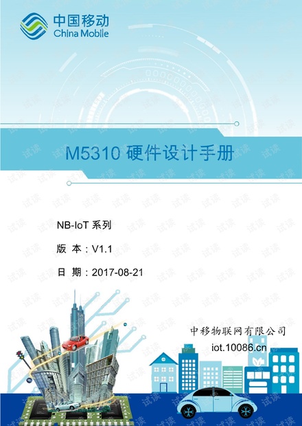 M5310硬件设计手册