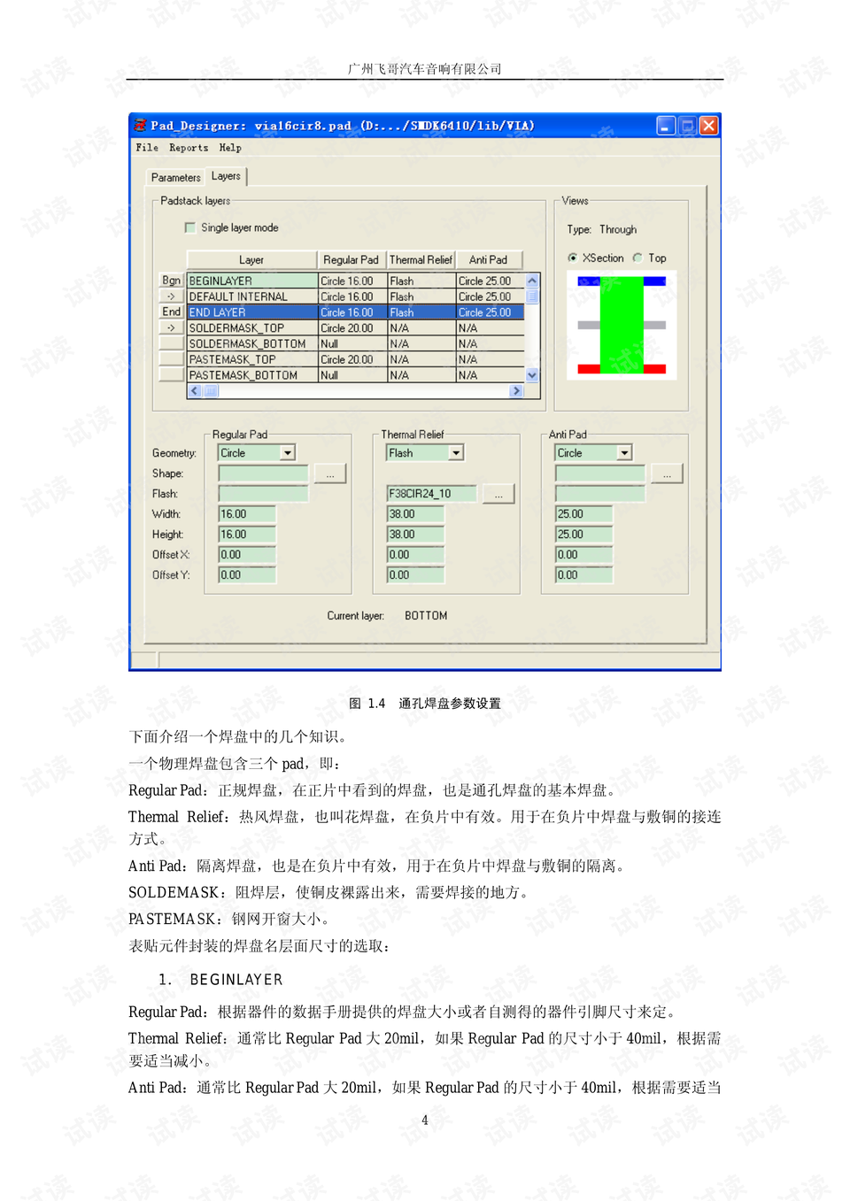 如何学习电路板入门 0005-09684bb4637038448e91cfd3c2adffc8_preview.png