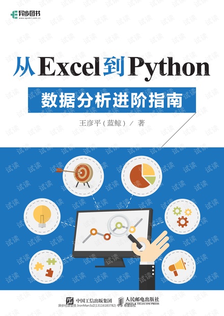 像Excel一样使用python进行数据分析