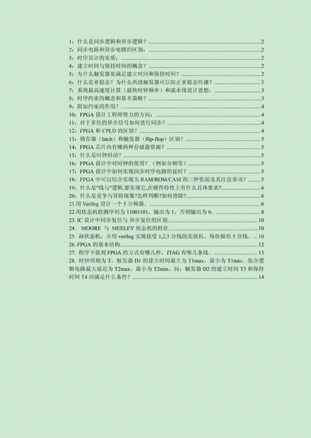 华为中兴的FPGA岗位面试题