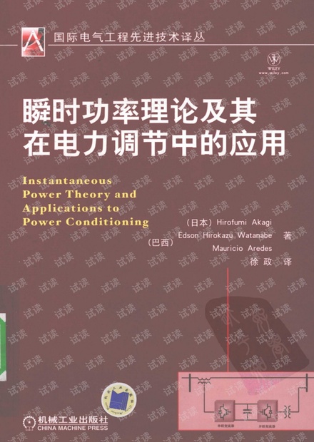 瞬时功率理论及其在电力调节中的应用