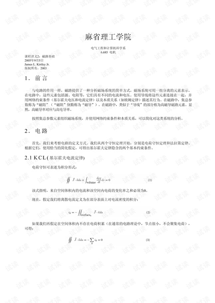 麻省理工 MIT 《电机学》讲义(中文版)chapter2 磁路基础.pdf