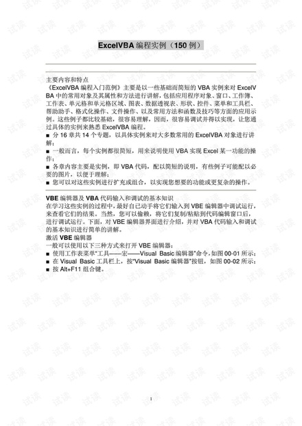 ExcelVBA编程实例(速成150例)