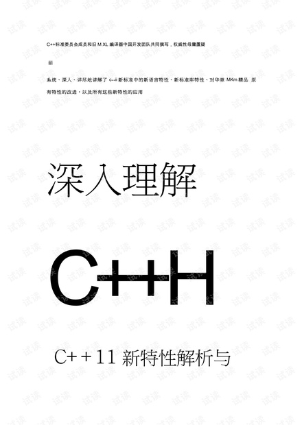 深入理解C++11:C++11新特性解析与应用(文字版).