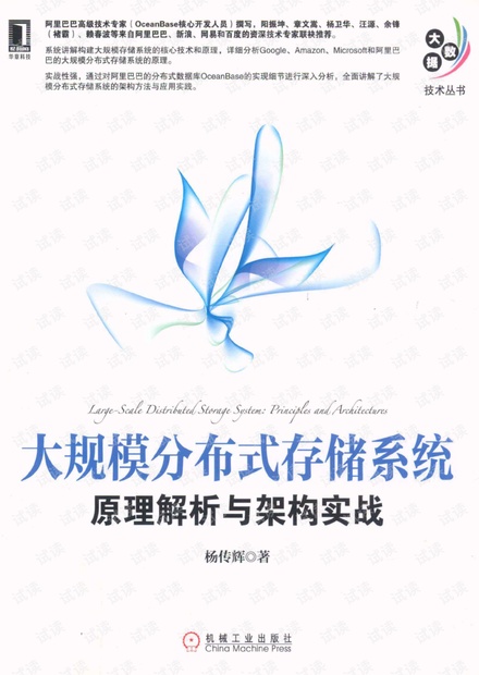 大规模分布式存储系统:原理解析与架构实战