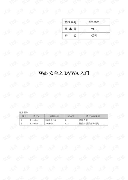 Web安全之DVWA入门