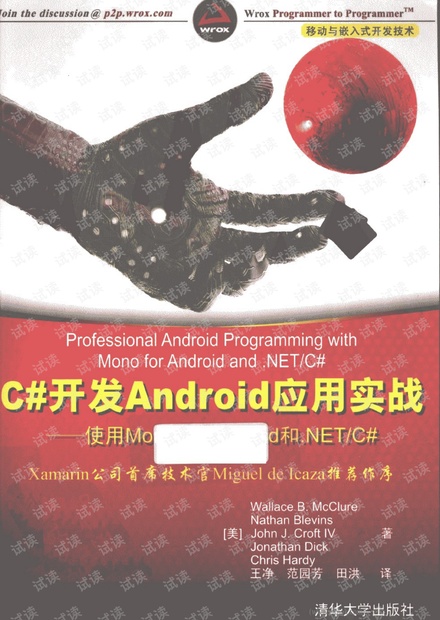 C#开发Android应用实战 使用Mono for Android和.NET C#