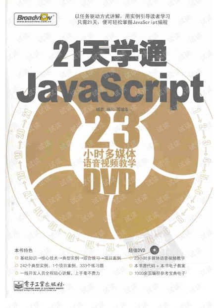 21天学通javascript PDF完整版.pdf