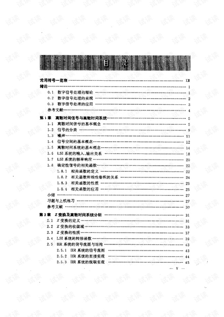 数字信号处理理论算法与实现