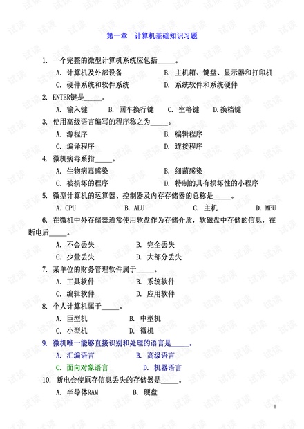 计算机基础习题