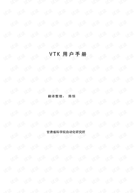 中文VTK User's Guide(带书签)