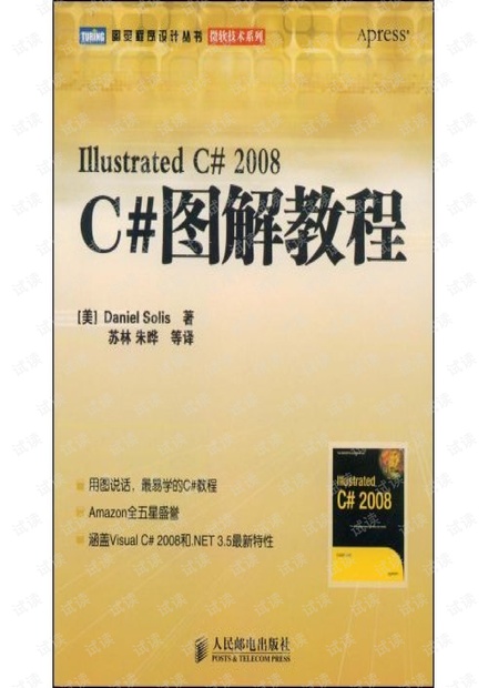 C#图解教程.pdf
