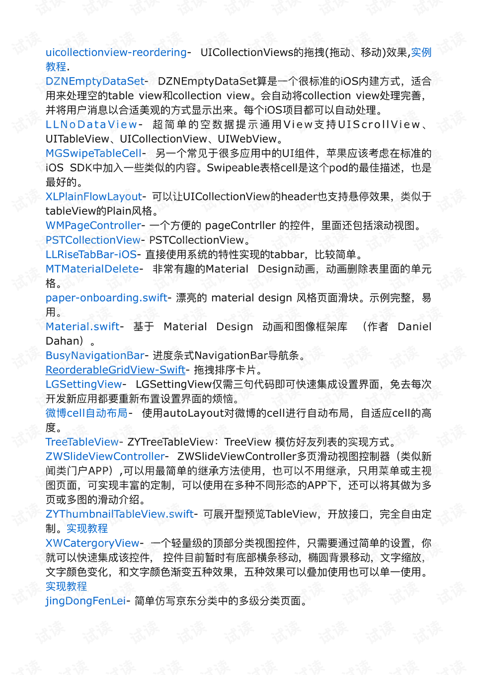 软件仓库:软件仓库ios版本