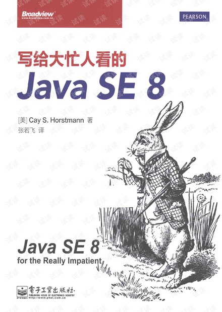 写给大忙人看的Java SE 8(高清带完整书签)