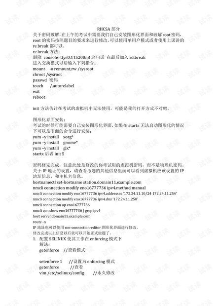 RHCE7.0练习题