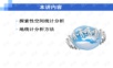 空间统计分析方法