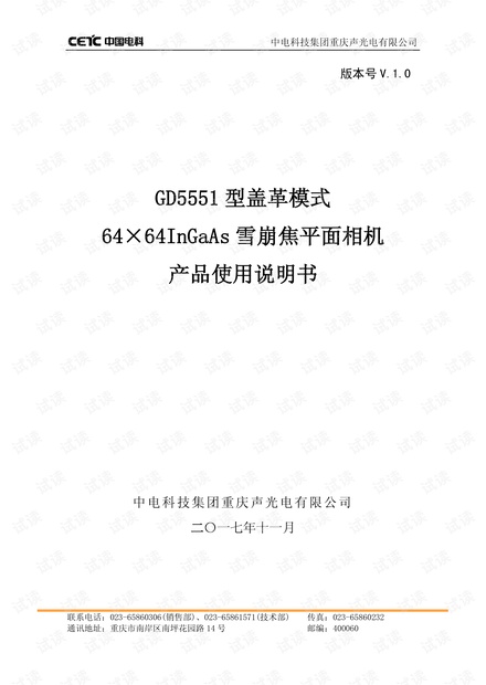 InGaAs焦平面相机使用说明书