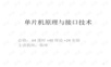 单片机汇编内容总结