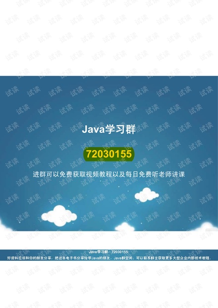 JAVA程序设计教程第2版.pdf