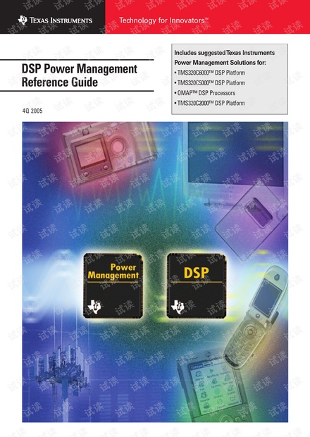 DSP电源解决方案.pdf
