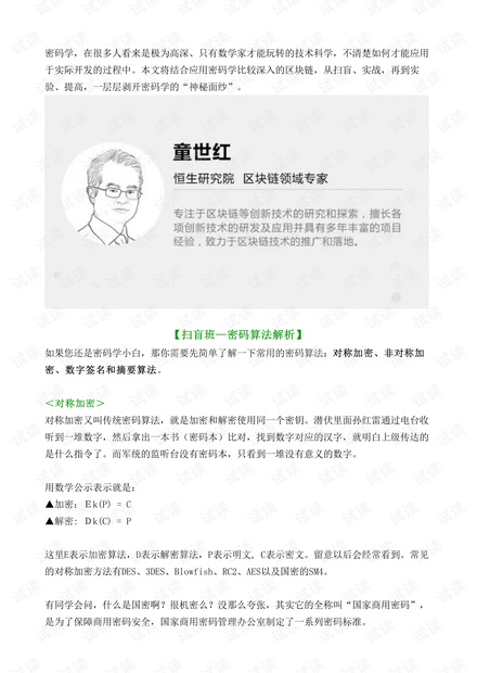 高深的密码学+复杂的区块链,其实也可以通俗易懂.pdf