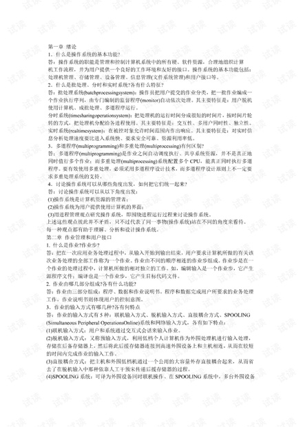 操作系统第4版PDF答案