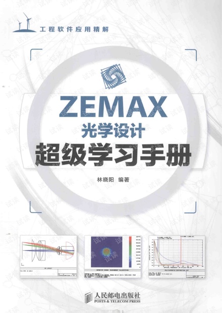 ZEMAX_光学设计_超级学习手册