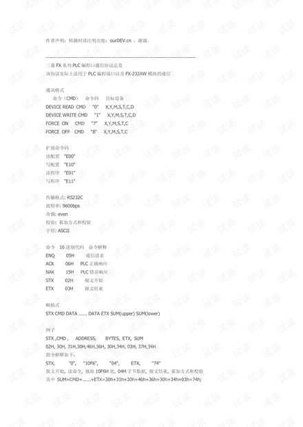三菱PLC FX2N通信协议