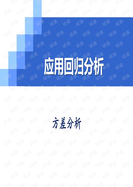 方差分析案例分析