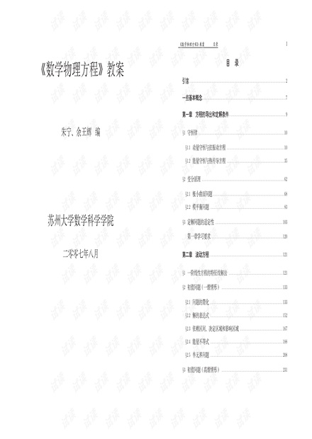 《数学物理方程》教案ppt文件.pdf