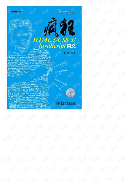 疯狂HTML 5-CSS 3-JavaScript讲义_3594138.pdf 非扫描版